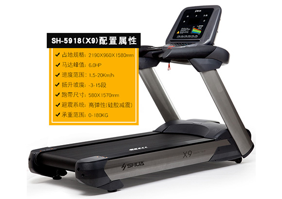 舒華X9商用電動跑步機SH-5918